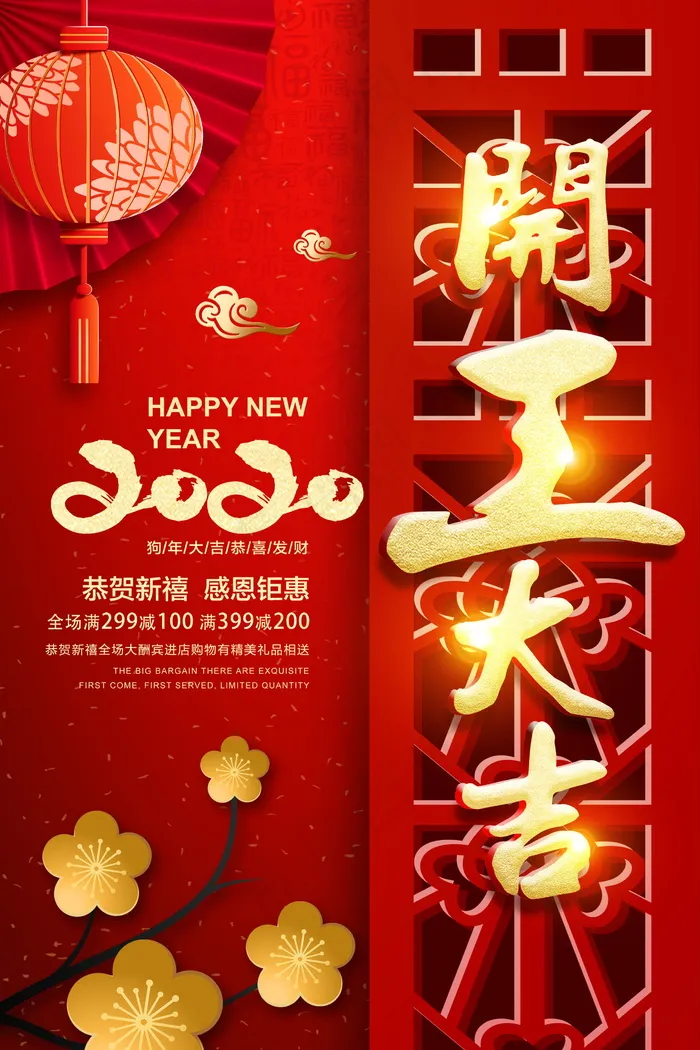 开工大吉 喜庆背景 红色背景psd模版下载