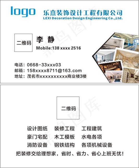 装饰设计名片cdr矢量模版下载