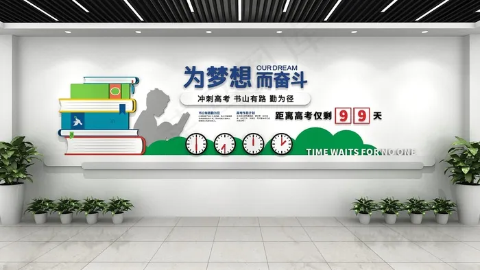 阅读教育校园文化墙cdr矢量模版下载