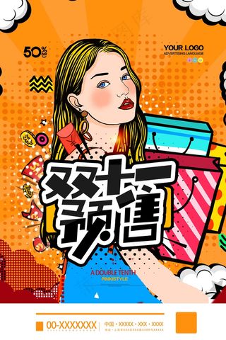 双十一打折海报