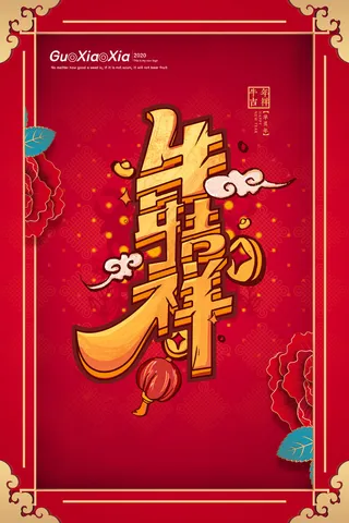 牛年 牛年海报 牛年背景图片