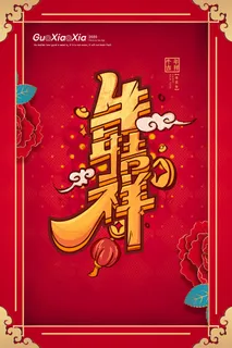 牛年 牛年海报 牛年背景图片 牛年 牛年海报 牛年背景图片