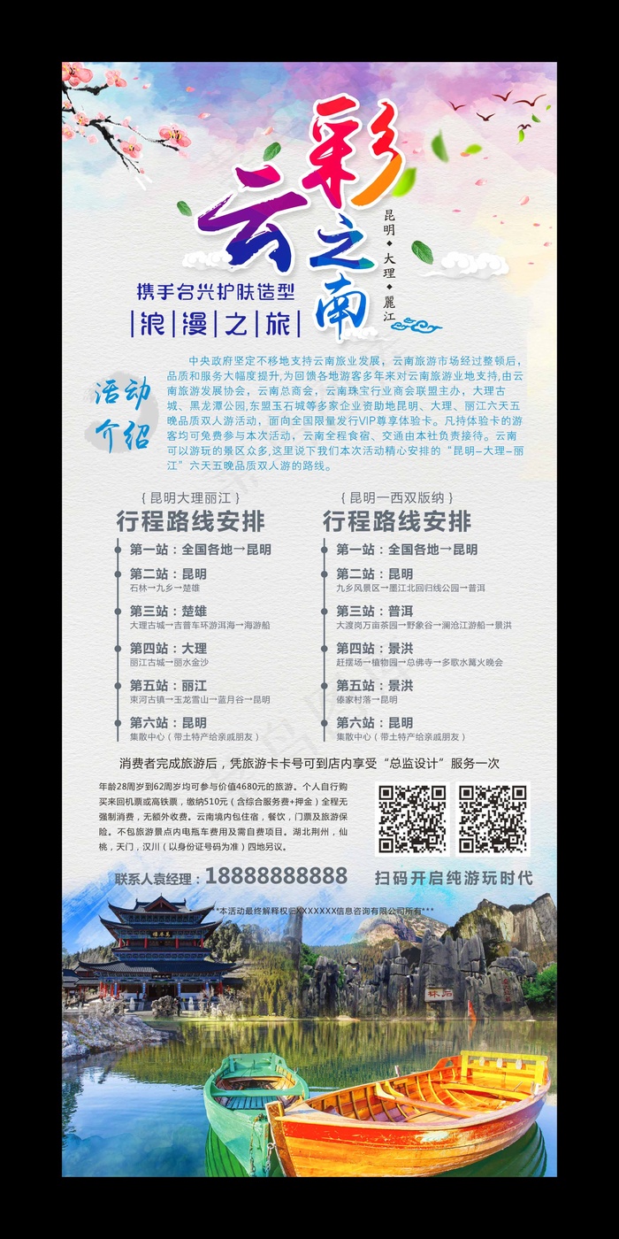 彩云之南云南丽江大海报