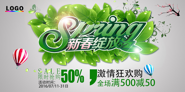 绿色春季狂欢购促销海报psd模版下载
