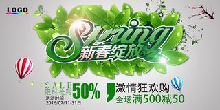 绿色春季狂欢购促销海报