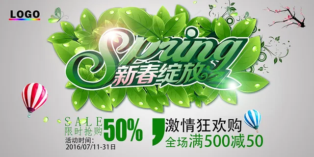 绿色春季狂欢购促销海报 绿色春季狂欢购促销海报