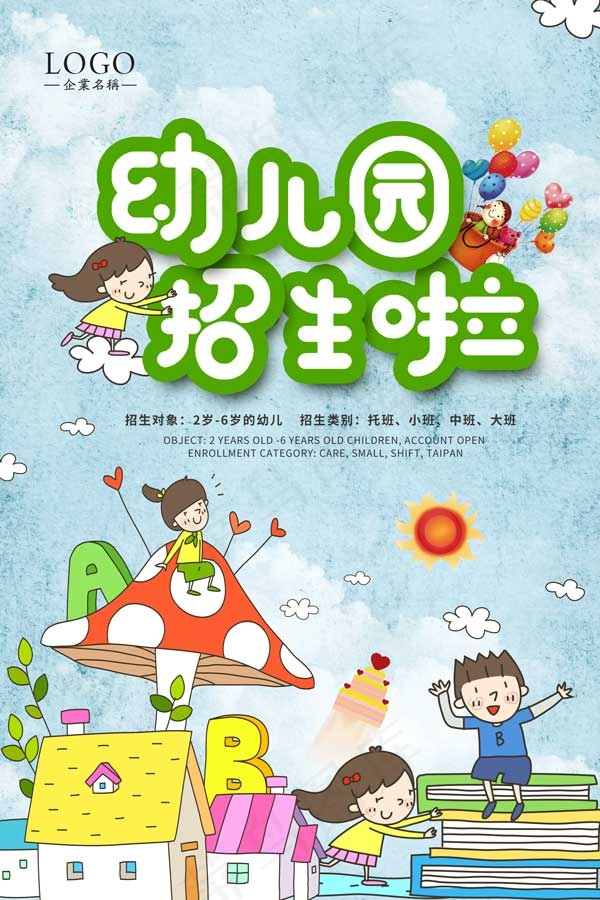 招生单页图片psd模版下载