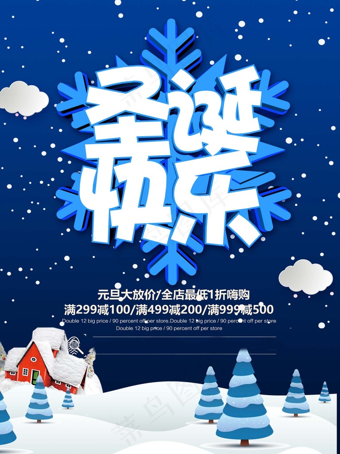 圣诞海报圣诞促销圣诞图片psd模版下载