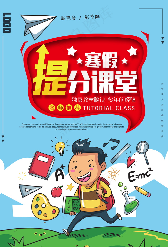 寒假辅导班 寒假培训海报