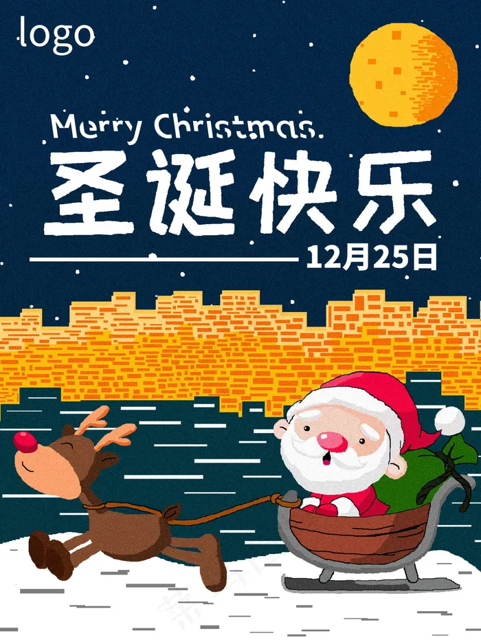 圣诞海报圣诞促销圣诞图片psd模版下载