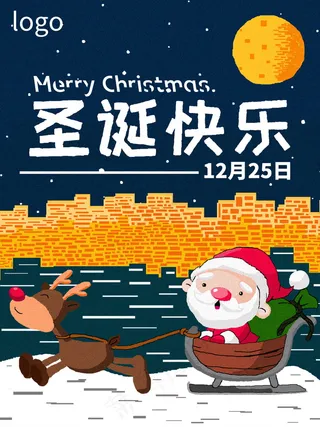 圣诞海报圣诞促销圣诞图片