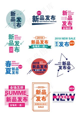 新品发布夏上新上新标题