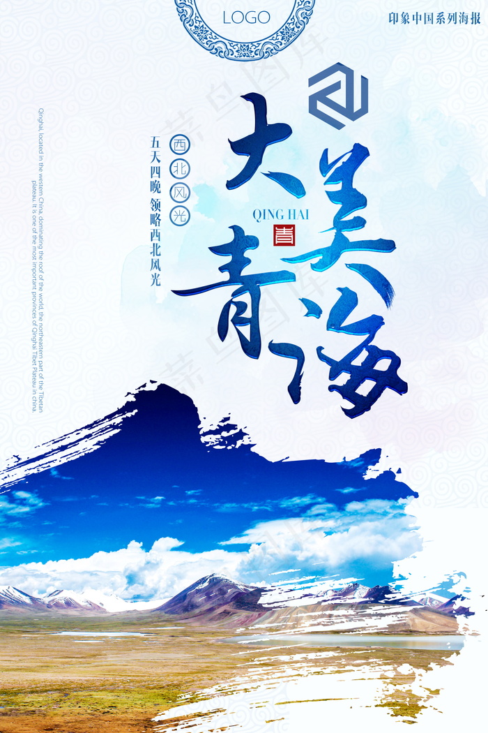 旅游 自驾游 海报psd模版下载