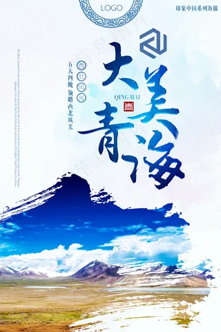 旅游 自驾游 海报