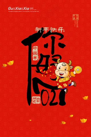 牛年 牛年海报 牛年背景图片