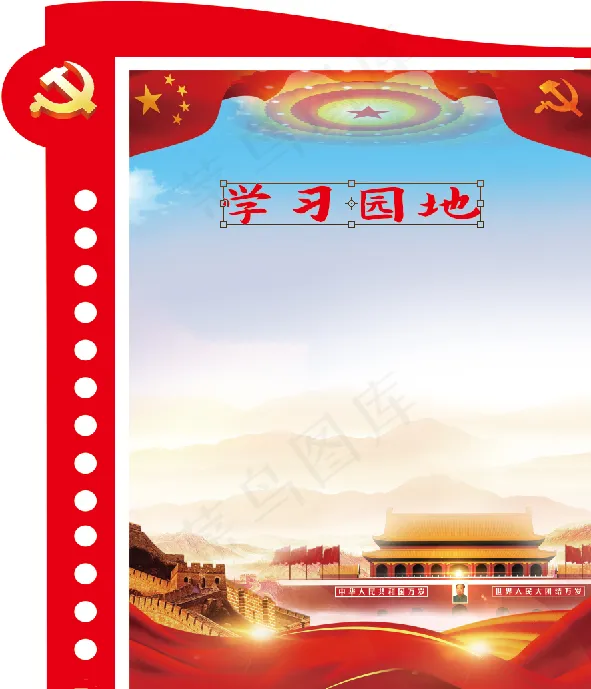 学习园地psd模版下载