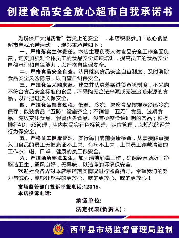 超市承诺书餐饮承诺书cdr矢量模版下载