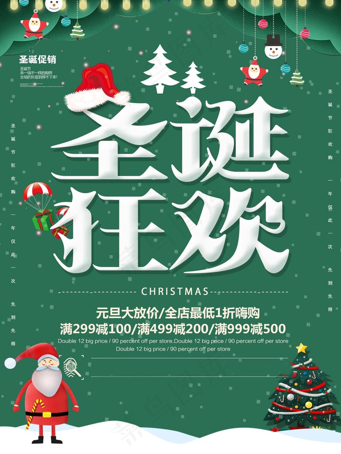 圣诞海报圣诞促销圣诞图片psd模版下载