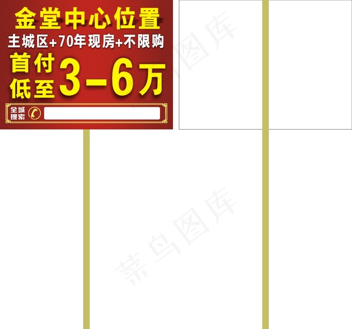 金堂活动举牌cdr矢量模版下载