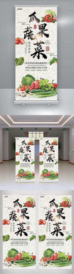 大气简约创意瓜果蔬菜促销展架