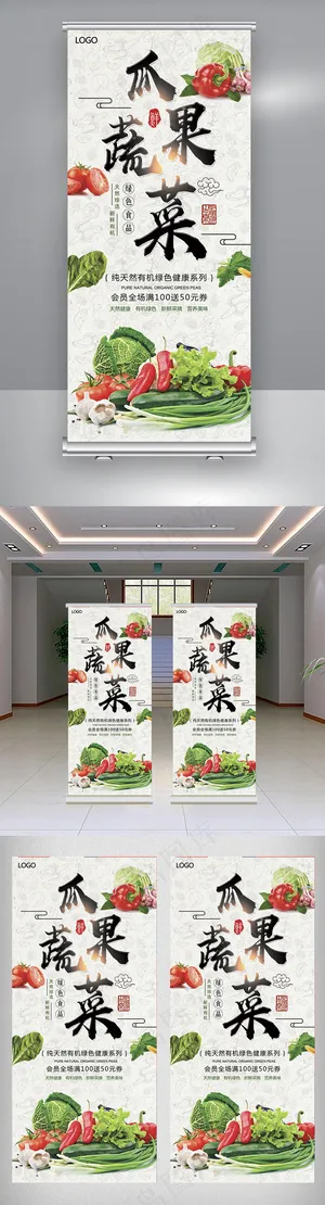 大气简约创意瓜果蔬菜促销展架 大气简约创意瓜果蔬菜促销展架