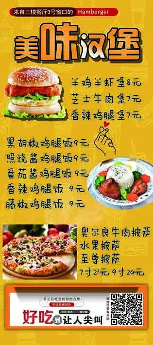 汉堡快餐小吃展架