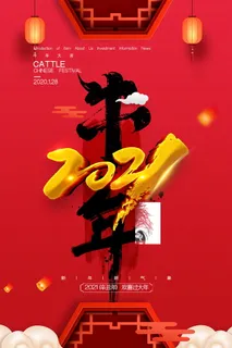 牛年 牛年海报 牛年背景图片