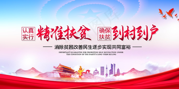 精准扶贫宣传海报设计psd模版下载