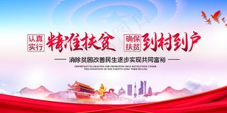 精准扶贫宣传海报设计