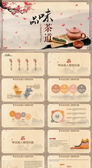 绿色清新中国风茶道文化营销策划PPT模板预览图