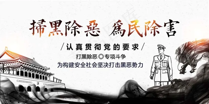 扫黑除恶宣传展板psd模版下载