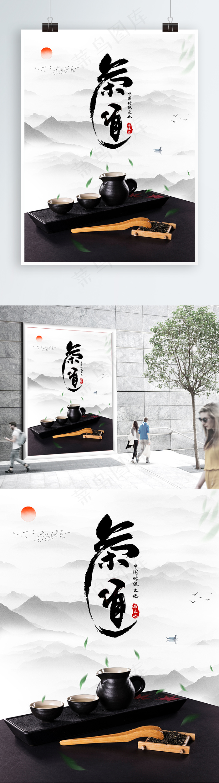 中国风大气茶文化茶道简约留白创意海报