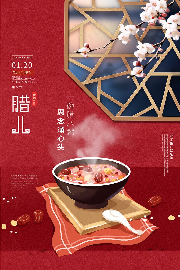 中国风唯美腊八节海报psd模版下载