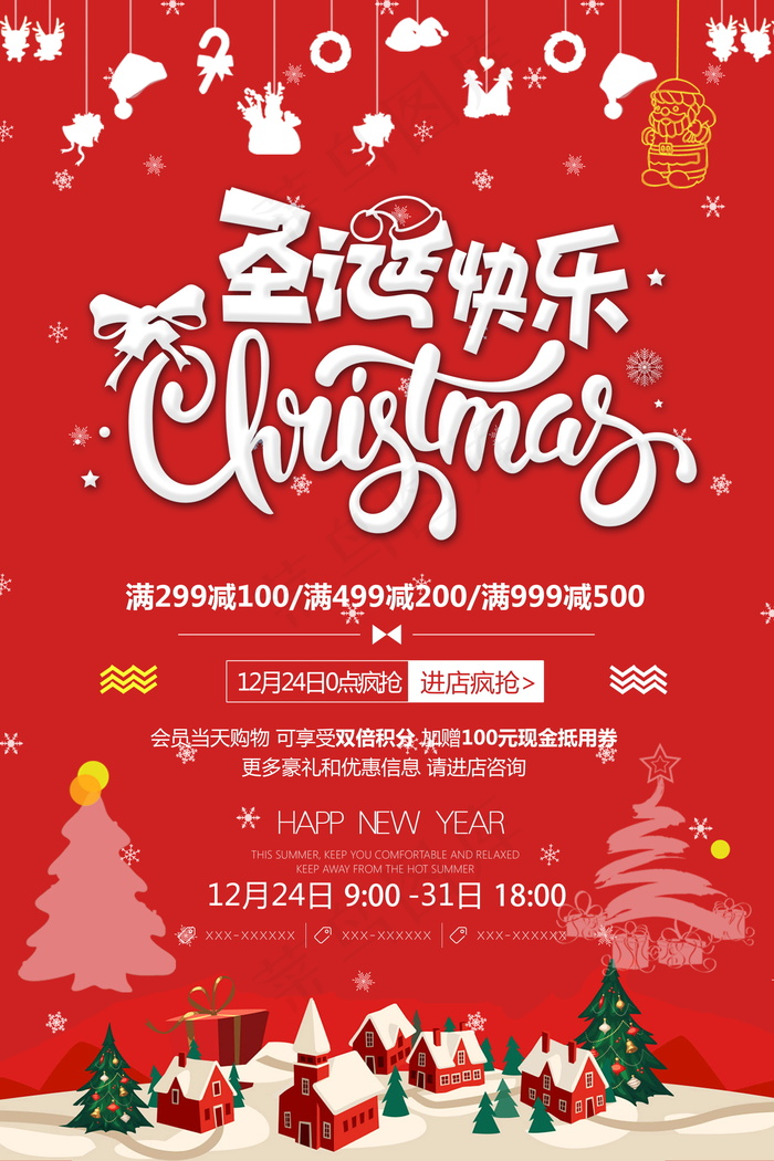 圣诞海报圣诞促销圣诞图片psd模版下载