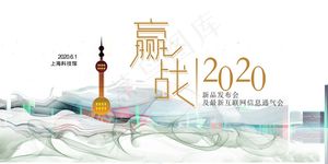 白色简约微信横版上海展会海报