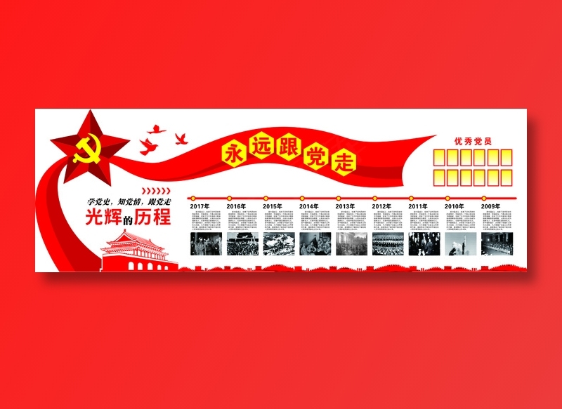 党员|活动室|党建|廉政|廉洁|立体cdr矢量模版下载