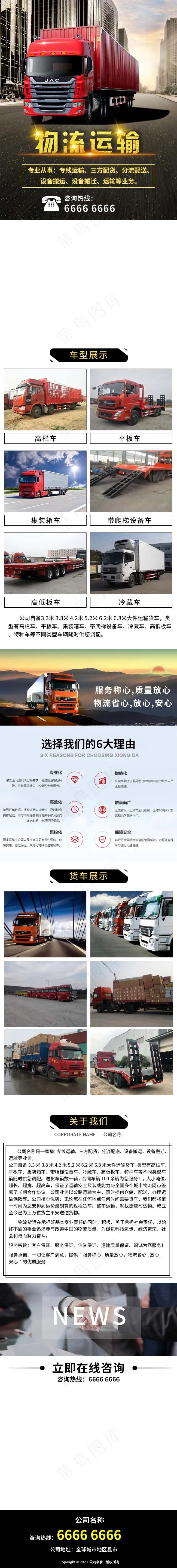 物流货运psd模版下载