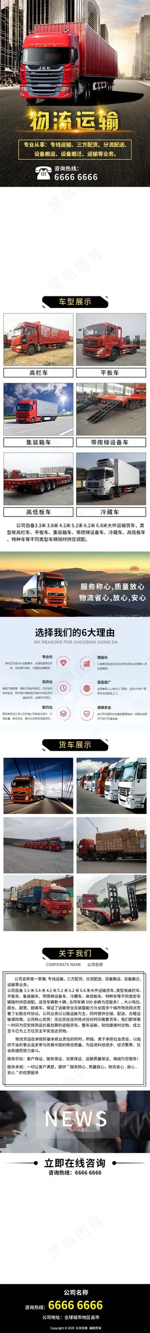 物流货运 物流货运