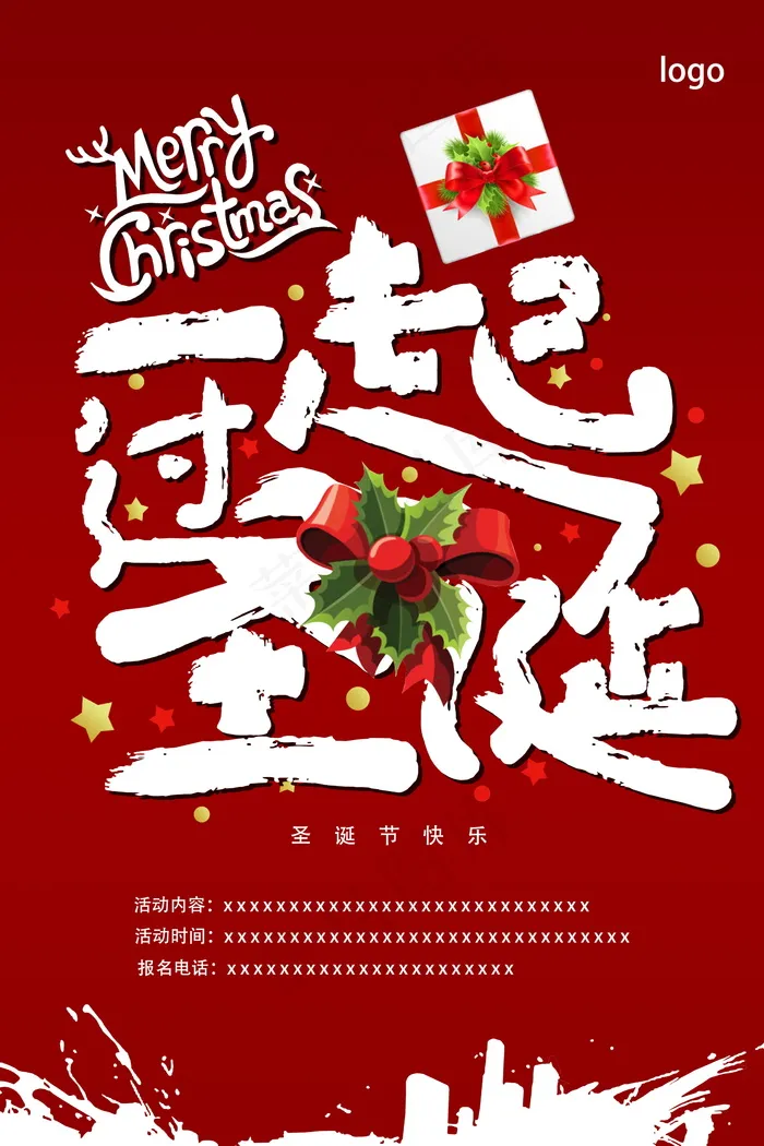 圣诞海报圣诞促销圣诞图片psd模版下载