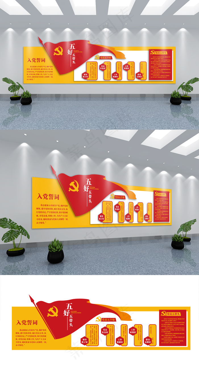 五好五带头创先争优文化墙cdr矢量模版下载