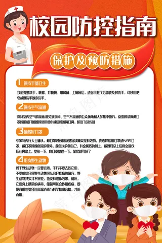 学校复课防疫防控海报