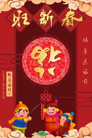 手绘卡通福到了新年促销海报