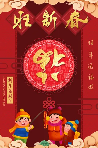 手绘卡通福到了新年促销海报