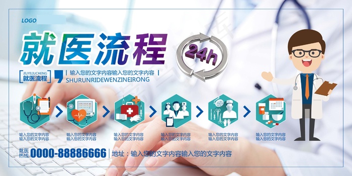 医院健康展板 健康教育展板