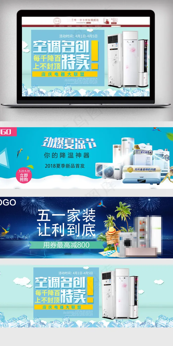 淘宝天猫空调家具促销海报模板psd模版下载
