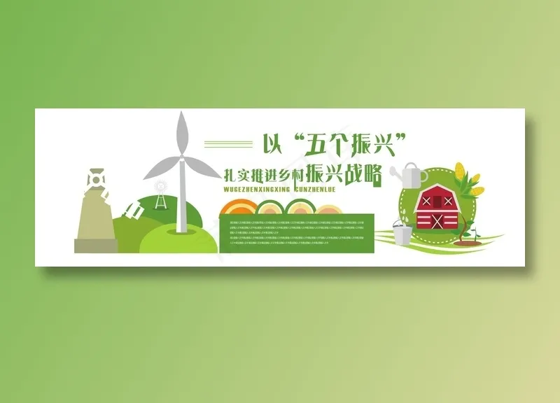 新农村 乡村振兴文化墙ai矢量模版下载