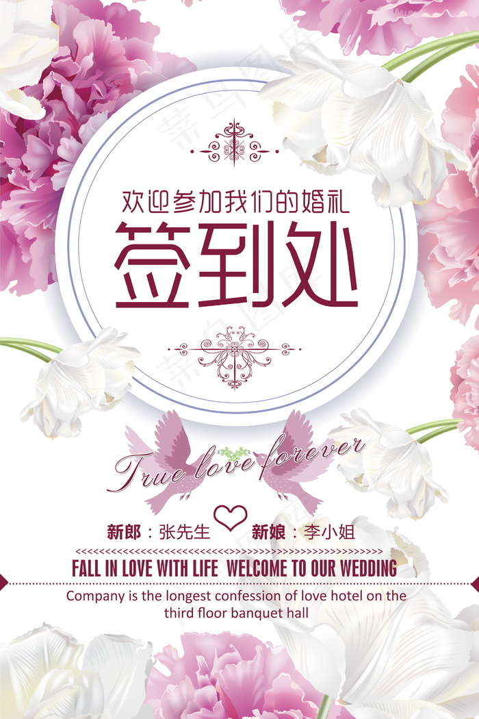 婚礼迎宾牌图片