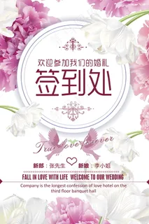 婚礼迎宾牌图片