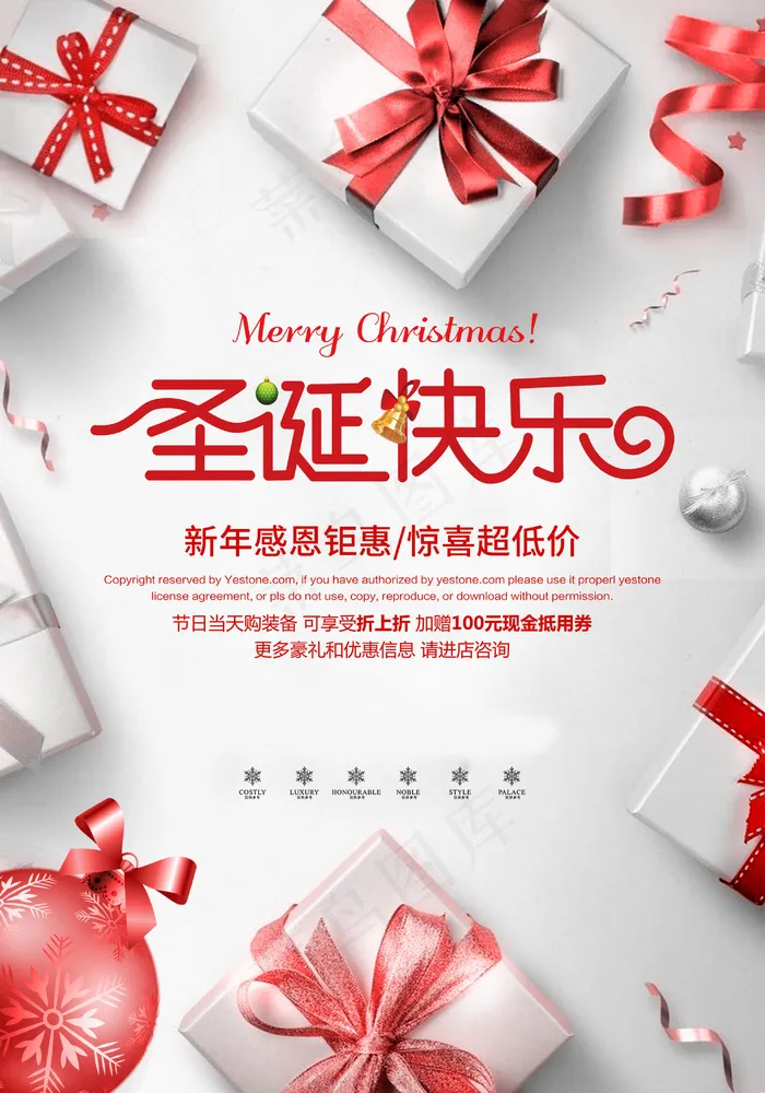 圣诞海报圣诞促销圣诞图片psd模版下载