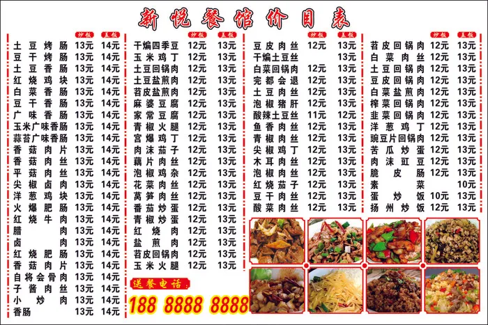 白底新悦菜单不干胶海报贴纸cdr矢量模版下载
